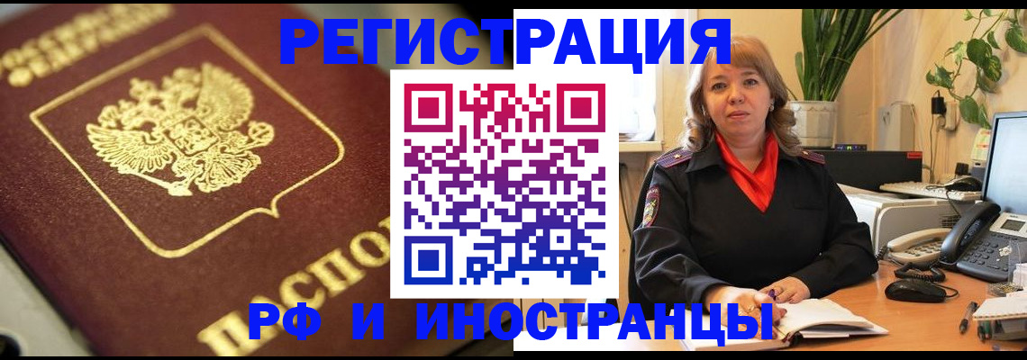 прописка для работы в Челябинской области